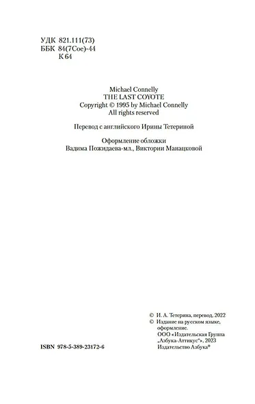 Последний койот - фото 6