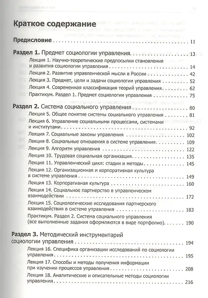Социология управления: Учебное пособие. Стандарт третьего поколения. - фото 2