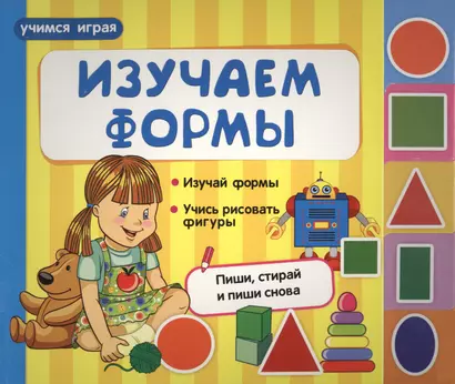 Изучаем формы - фото 1