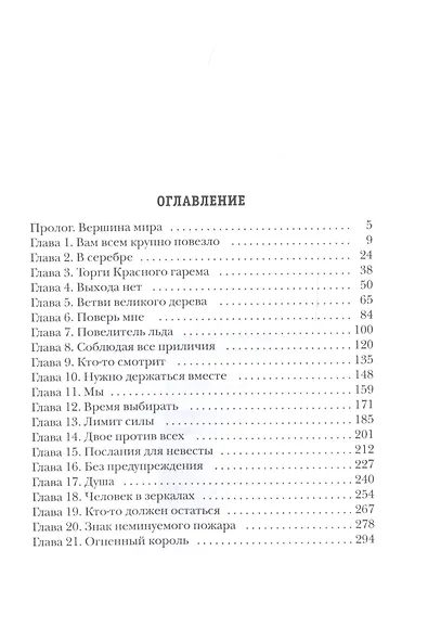 Огненный король - фото 2
