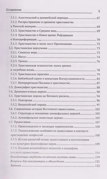 История религий России: учебник - фото 5