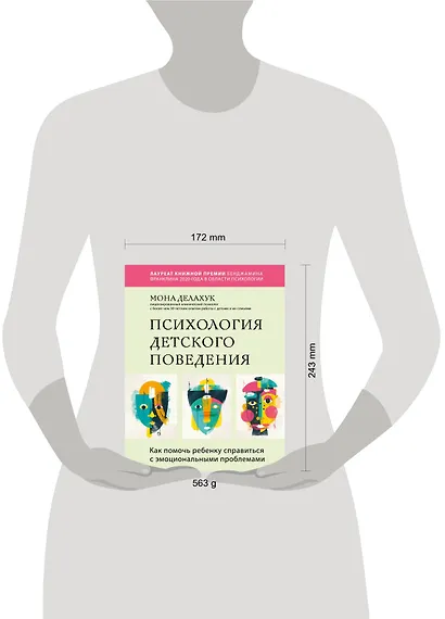 Психология детского поведения. Как помочь ребенку справиться с эмоциональными проблемами - фото 4