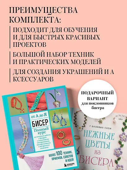 Комплект из 2х книг для поклонников бисера - фото 5