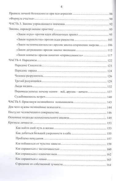 Закон ковчега. Опыты психосоциального анализа - фото 3
