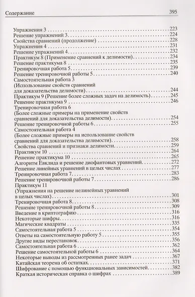 Доказательства неравентств. Математическая индукция. Теория сравнений. Введение в криптографию - фото 3