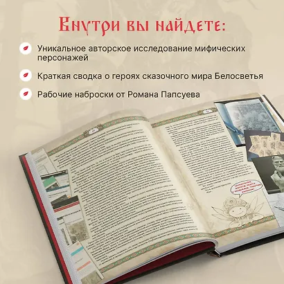 Сказки старой Руси. Истоки - фото 5