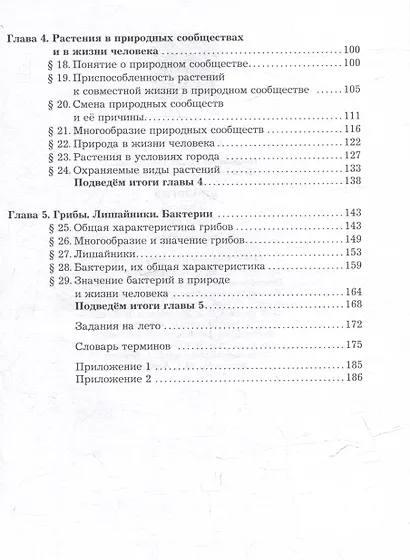 Биология: 7 класс: Базовый уровень: Учебное пособие - фото 3