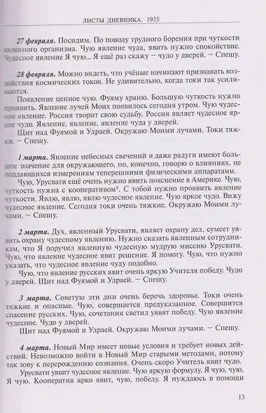 Листы дневника Е.И. Рерих 1935-1937 - фото 2