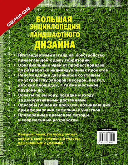 Большая энциклопедия ландшафтного дизайна - фото 2