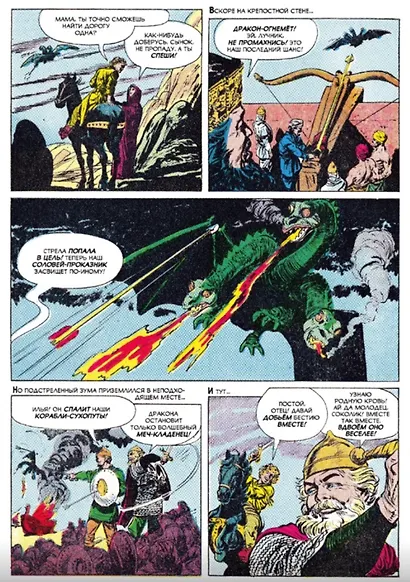 Илья Муромец - фото 5