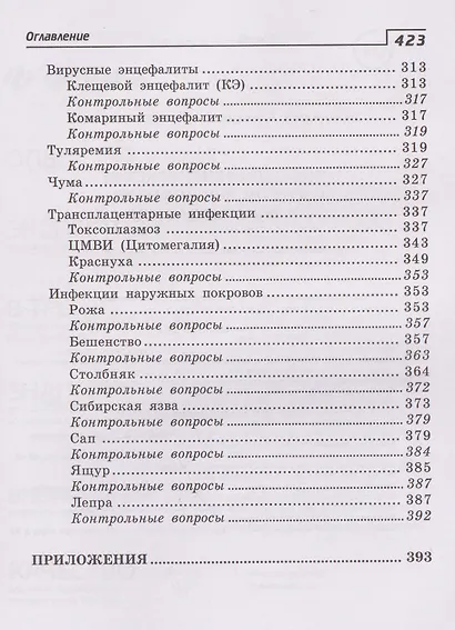 Инфекционные болезни с курсом ВИЧ-инфекции и эпидемиологии - фото 6