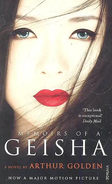 Memoirs of a Geisha - фото 1