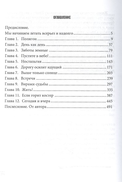 Небо земных надежд - фото 2