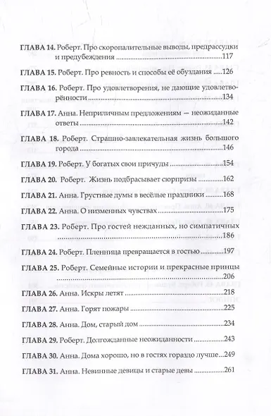 Сначала было похищение - фото 3