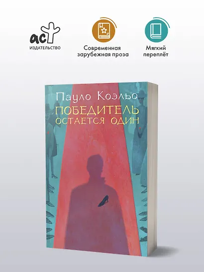 Победитель остается один - фото 3