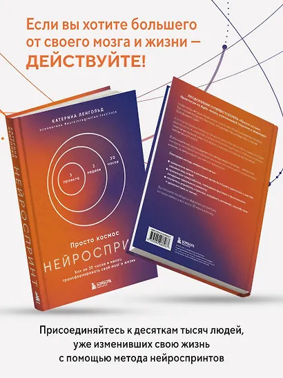 Просто космос. Нейроспринт. Как за 30 часов в месяц трансформировать свой мозг и жизнь + Просто космос. Нейроспринт. Тест ежедневника - фото 9