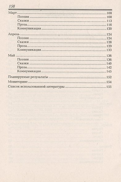 Программная разработка образовательных областей "Коммуникация", "Познание", "Социализация", "Физическая культура" в первой младшей группе детского сада. ФГТ - фото 3