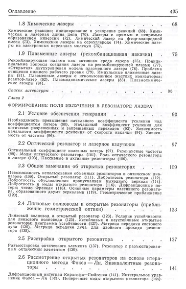 Физика лазера. 5-е издание - фото 3