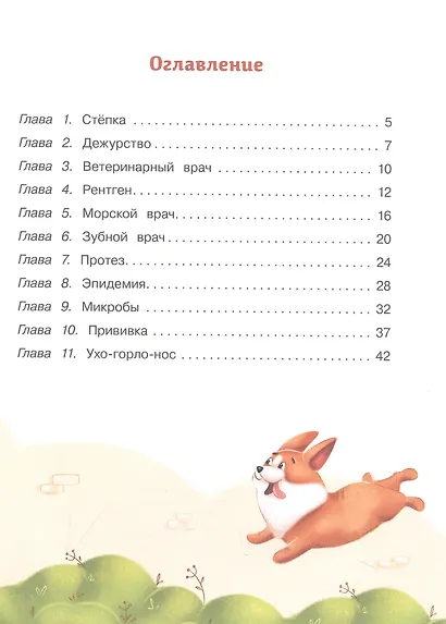 Я лечу - фото 2