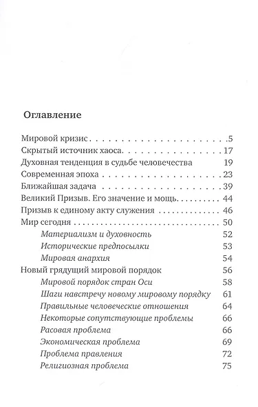 Духовный кризис человечества - фото 2