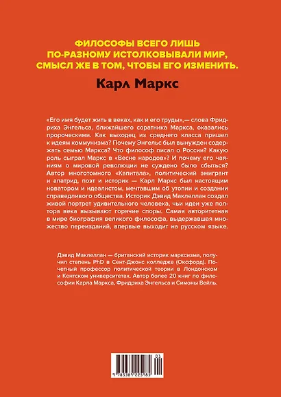 Карл Маркс. Человек, изменивший мир. Жизнь. Идеалы. Утопия - фото 2