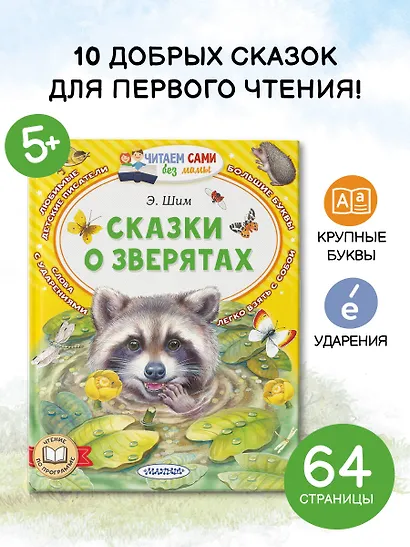 Сказки о зверятах - фото 4