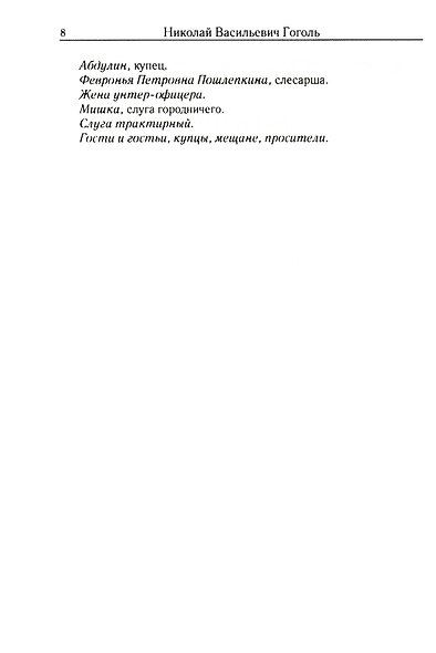 Ревизор. Т. 3 - фото 4