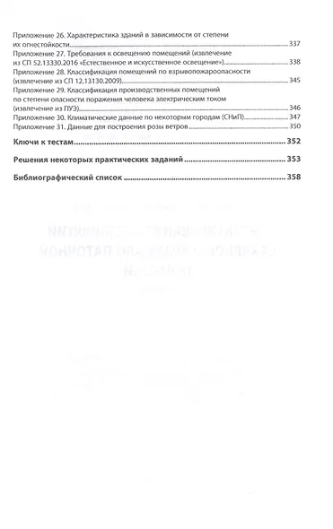 Проектирование предприятий сахарной и крахмало-паточной отраслей. Учебник - фото 5