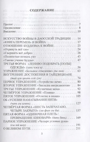 Неизвестный тайцзицюань. Книга 2. Война. Внутренние аспекты искусства тайцзицюань - фото 2
