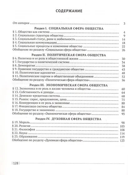 Обществоведение. 10 класс. Практикум - фото 2
