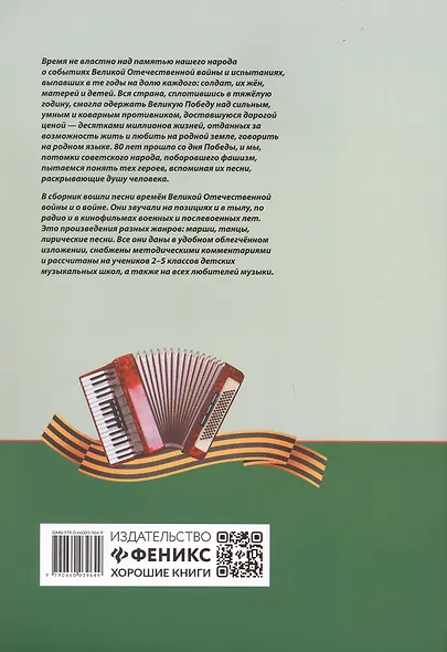 День Победы: учебно-методическое пособие для баянистов и аккордеонистов - фото 2