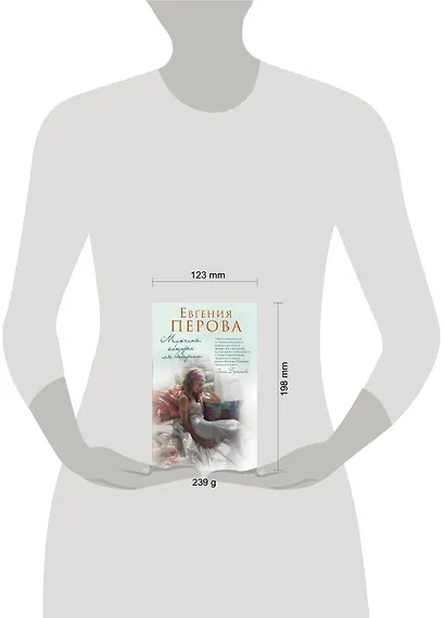 Мужчины, которых мы выбираем - фото 4