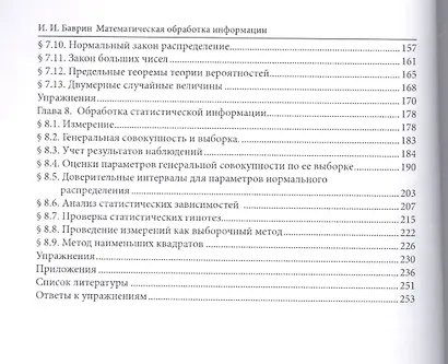 Математическая обработка информации: Учебник для студентов всех профилей направления «Педагогическое - фото 3