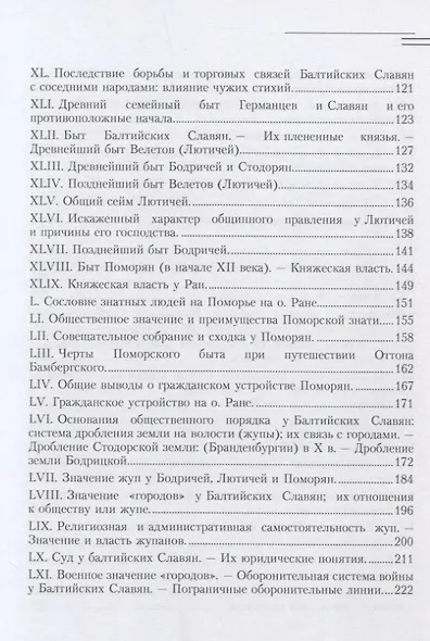История Балтийских славян. Том первый - фото 4