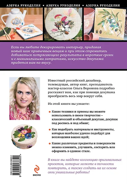 Модный декупаж: пошаговые мастер-классы для начинающих - фото 2