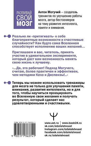 Тайная сила подсознания. Как, тренируя интеллект, получить доступ к удивительным возможностям психики - фото 2