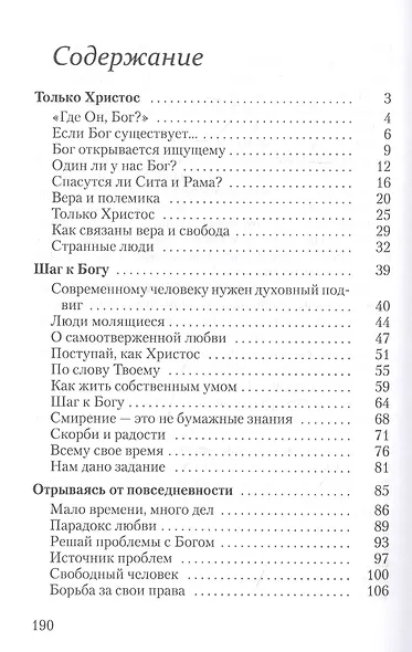Мы встретимся с Богом. - фото 2