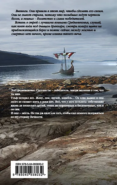 Викинг. Танец волка - фото 2