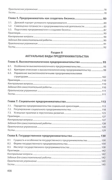 Предпринимательство: Учебник - фото 3