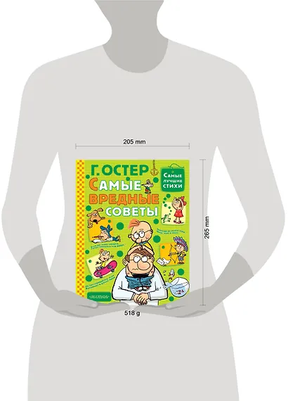 Самые вредные советы - фото 3