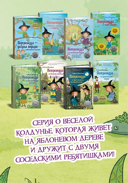 Петронелла и снежная буря - фото 4
