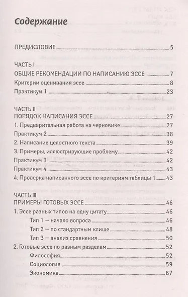 Эссе по обществознанию:новое задание на ЕГЭ - фото 2