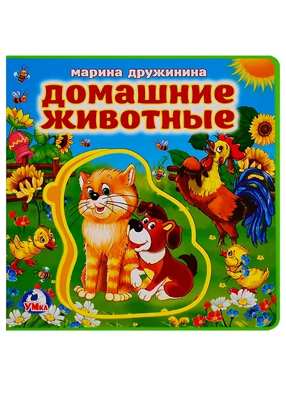 Домашние животные - фото 1