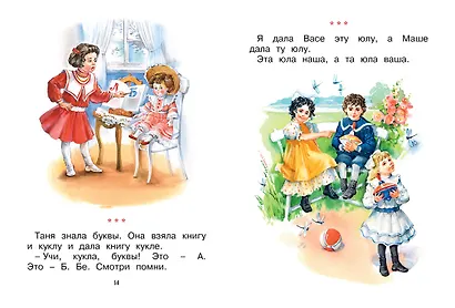Сразу после Букваря. Первая книга для самостоятельного чтения - фото 2