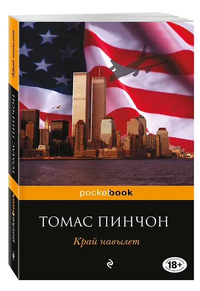 Край навылет - фото 3