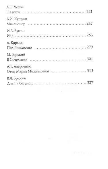 Рождественские рассказы русских писателей: сборник - фото 3