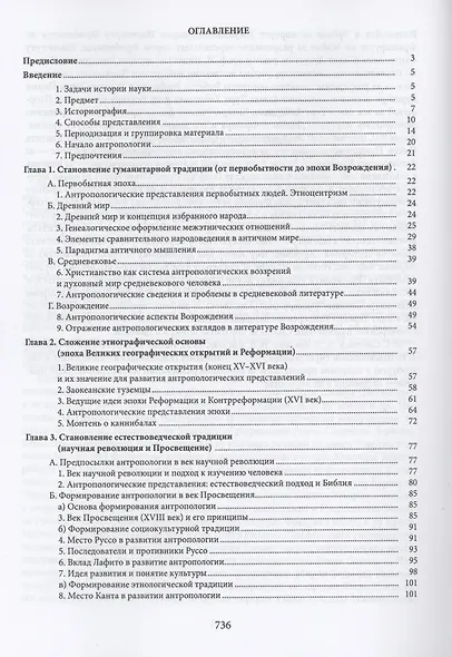 История антропологических учений - фото 2