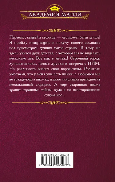 Волшаны. Пробуждение Земли - фото 2