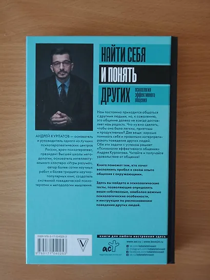 Найти себя и понять других. Психология эффективного общения - фото 4
