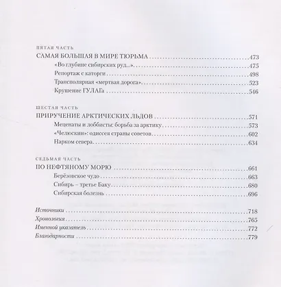 Сибирская Эпопея - фото 3